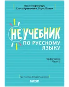 СЗ. Неучебник. Неучебник по ру