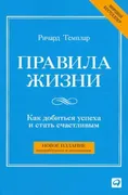 Правила жизни: Как добиться ус