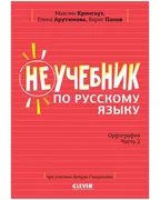 СЗ._Неучебник._Неучебник_по_ру