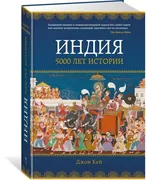 Индия: 5000 лет истории | Джон