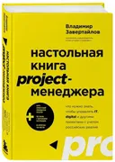 Настольная_книга_project-менед