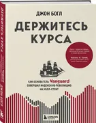 Держитесь_курса._Как_основател