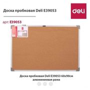 Доска пробковая Deli E39053, 9