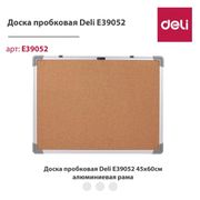 Доска_пробковая_Deli_E39052,_4