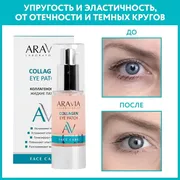 Жидкие коллагеновый патчи Coll