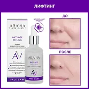 Пилинг_для_упругости_кожи_Arav