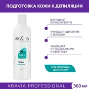 Тальк Aravia Professional с ме