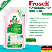 Ополаскиватель для белья Frosc