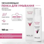 Пенка для умывания Aravia Prof