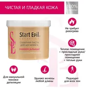 Паста для шугаринга Start Epil