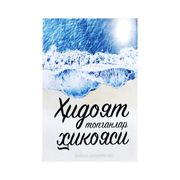 Нўъмон Абдулмажид: Ҳидоят топг