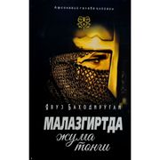 Явуз Баҳодирўғли: Малазгиртда 