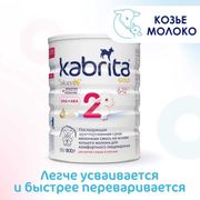 Молочная смесь Kabrita Gold 2,
