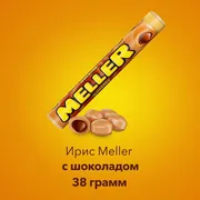 Ирис_Meller_Шоколад