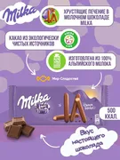 Печенье_Milka_Choco_Sticks,_11