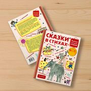 Сказки в стихах Самые лучшие с