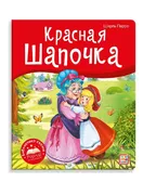 Книжка-панорамка Красная шапоч