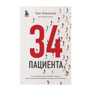 34_пациента._От_младенчества_д