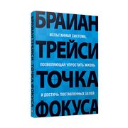 Точка фокуса | Трейси Брайан, 