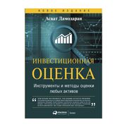 Инвестиционная оценка. Инструм