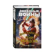 Тени Миндора | Стовер Мэтью