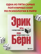 Игры, в которые играют люди. Л