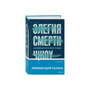 Элегия смерти | Чжоу Хаохуэй