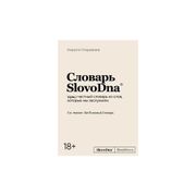 Словарь SlovoDna | Караваев Ки