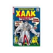 Классика_Marvel._Невероятный_Х