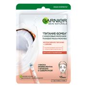 Тканевая маска-молочко Garnier
