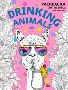 Drinking animals. Раскраска-ан