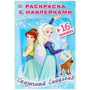 Раскраска с наклейками. Сказоч