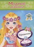 Книжка-раскраска с наклейками 