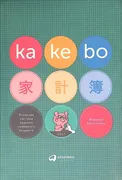 Kakebo. Японская система веден