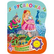 Книжка игрушка. Русалочка