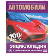 Энциклопедия А5. Автомобили. 1