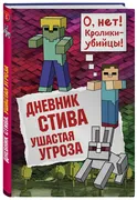 Дневник Стива Книга 5 Ушастая 