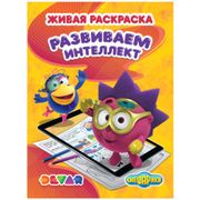 Живая раскраска "Смешарики: Ра