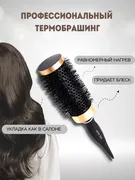 Раческа Термобрашинг для волос