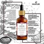 Сыворотка для лица OrganicZone