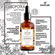 Сыворотка для лица OrganicZone