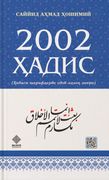 2002 Hadis | Sayyid Axmad