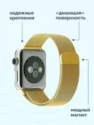 Ремешок Apple Watch Milanese L