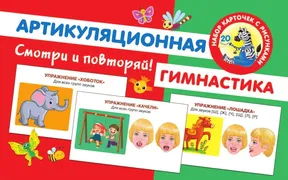 Артикуляционная гимнастика | Н