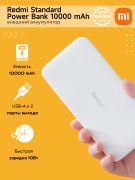 Внешний аккумулятор Power Bank