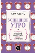 Успешное утро: как правильное 