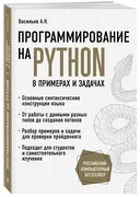 Программирование_на_Python_в_п