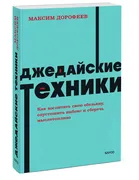 Джедайские техники. Как воспит