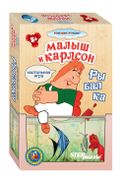 Настольная игра Малыш и Карлсо