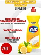 Гель_для_мытья_посуды_ABC_Лимо